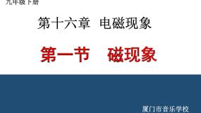初中鲁教版 (五四制)第十六章 电磁现象第一节 磁现象课文内容ppt课件