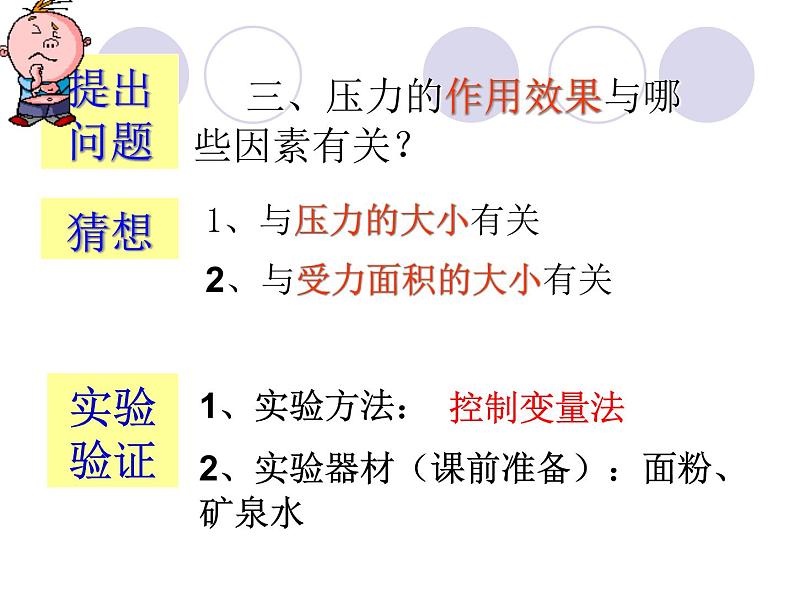 初中物理鲁科版八年级下册《压强》部优课件05