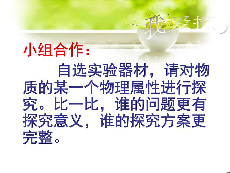 初中物理苏科版八年级下册《物质的物理属性》部优课件04