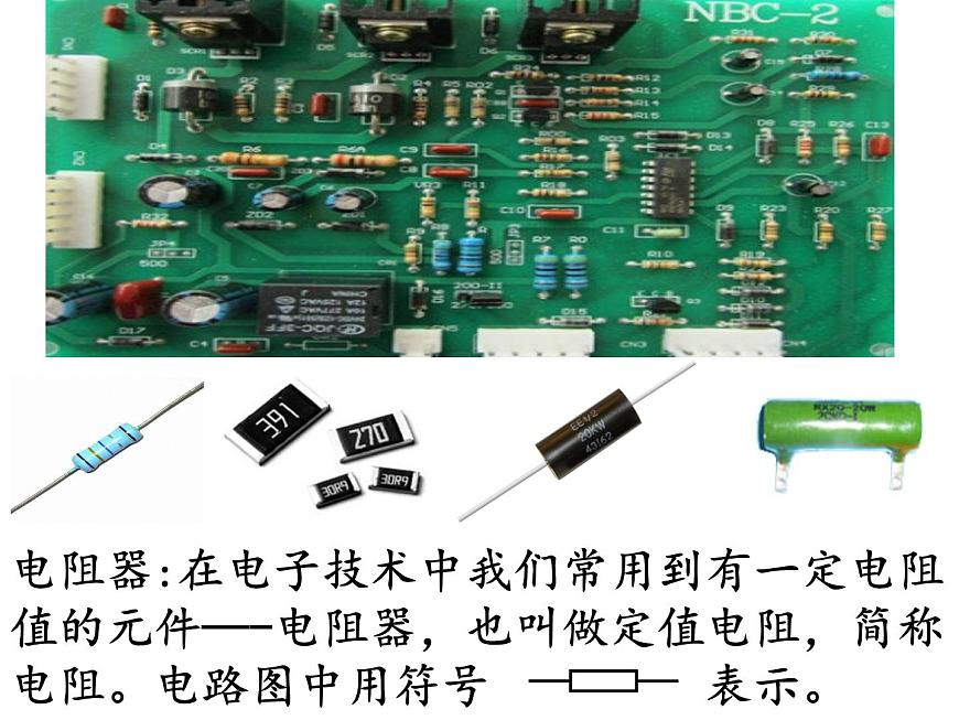 初中物理蘇科版九年級上冊《電阻》部優(yōu)課件第4頁