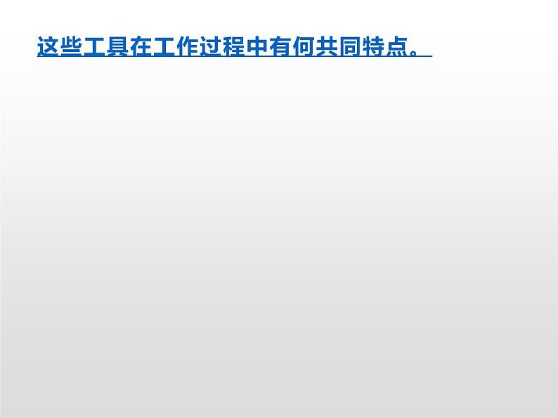 初中物理苏科版九年级上册《杠杆》部优课件04