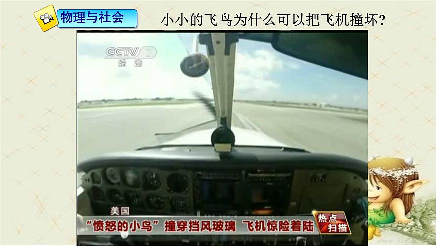 初中物理蘇科版九年級上冊《動能 勢能 機(jī)械能》部優(yōu)課件第2頁