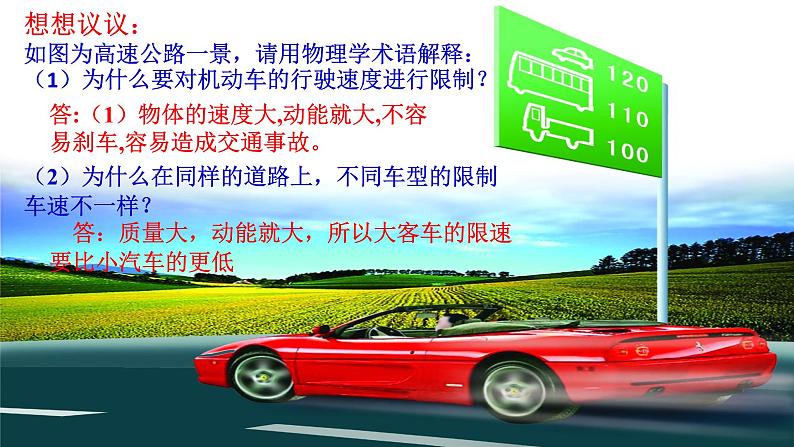 初中物理苏科版九年级上册《动能 势能 机械能》部优课件08
