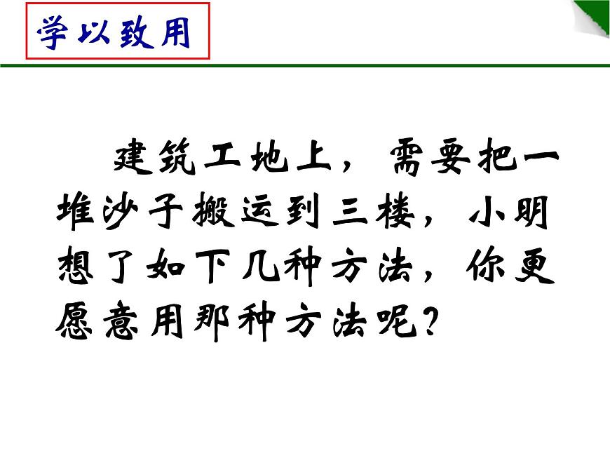 初中物理蘇科版九年級上冊《機械效率》部優(yōu)課件第5頁