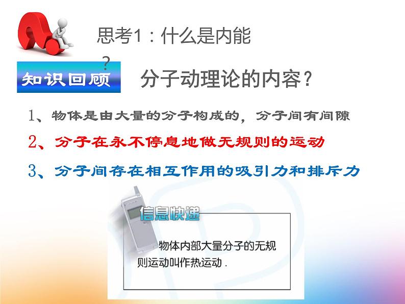 初中物理苏科版九年级上册《内能 热传递》部优课件第3页
