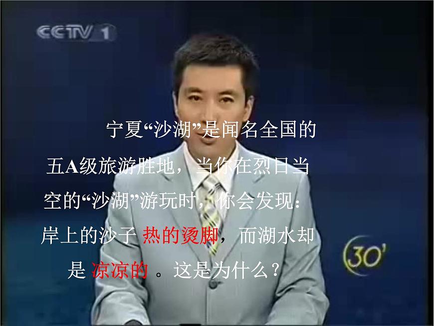 初中物理蘇科版九年級上冊《物質(zhì)的比熱容》部優(yōu)課件第3頁