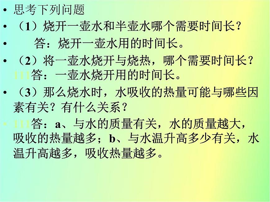 初中物理蘇科版九年級上冊《物質(zhì)的比熱容》部優(yōu)課件第4頁