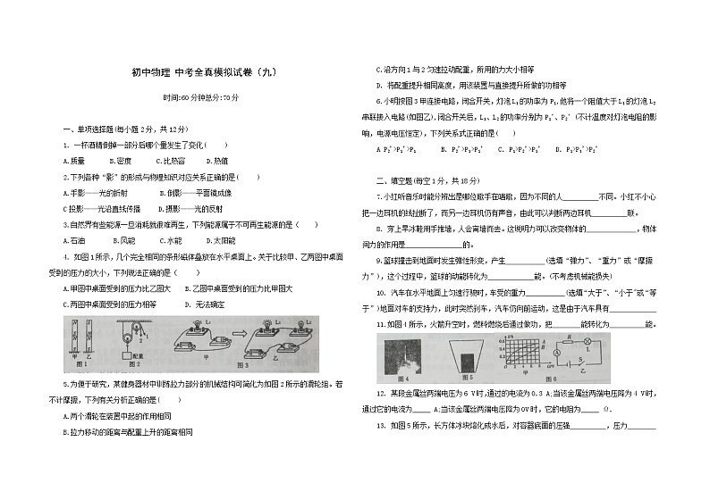 2022年吉林省中考物理总复习 全真模拟预测卷(九)(word版含答案)第1页