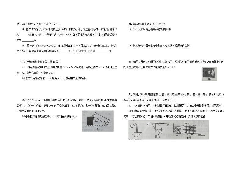 2022年吉林省中考物理总复习 全真模拟预测卷(九)(word版含答案)第2页