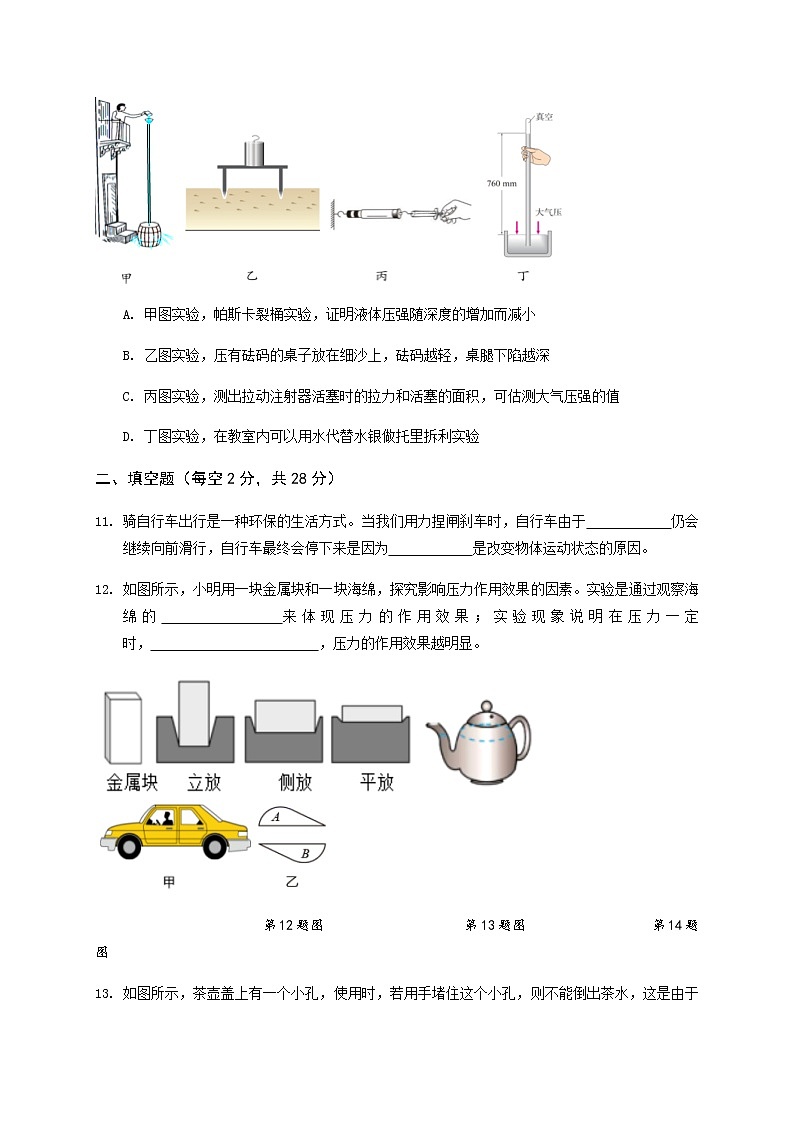 海南省海口市第十中学等部分学校2021-2022学年八年级下学期期中考试物理试题(有答案)第3页