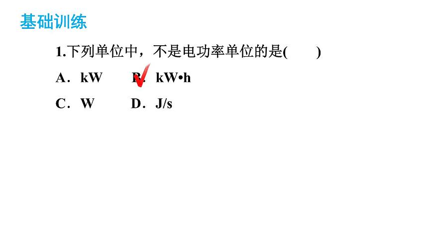 16.2電流做功的快慢課件滬科版物理九年級(jí)全一冊(cè)第2頁
