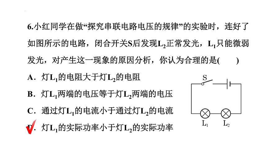 16.2電流做功的快慢課件滬科版物理九年級(jí)全一冊(cè)第7頁