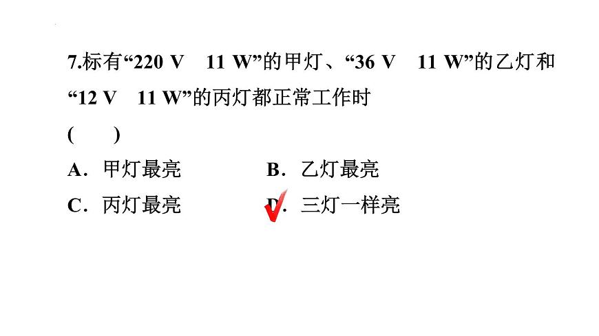 16.2電流做功的快慢課件滬科版物理九年級(jí)全一冊(cè)第8頁