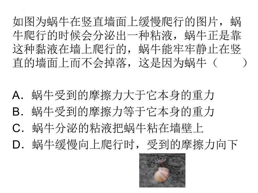 9.1二力平衡練習(xí)課件蘇科版物理八年級(jí)下冊(cè)第5頁(yè)