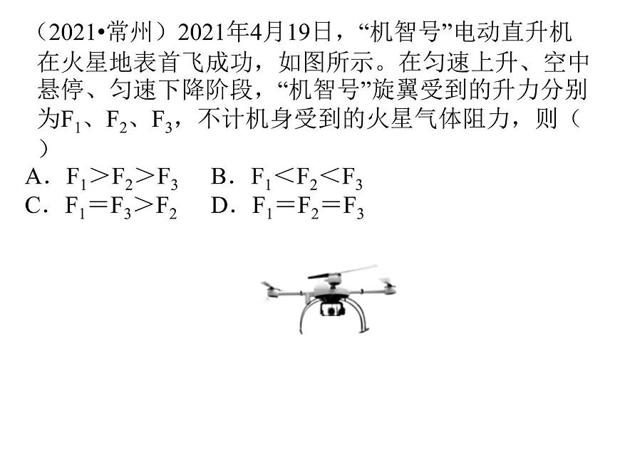 9.1二力平衡練習(xí)課件蘇科版物理八年級(jí)下冊(cè)第7頁(yè)