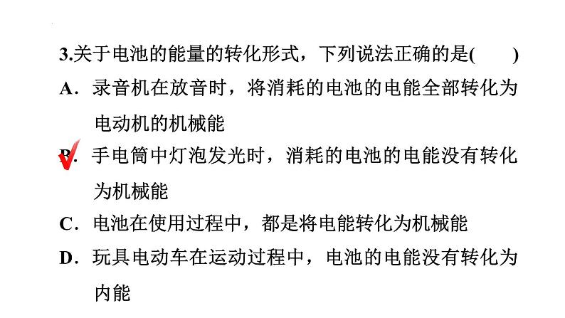 18.1电能的产生课件沪科版物理九年级全一册05