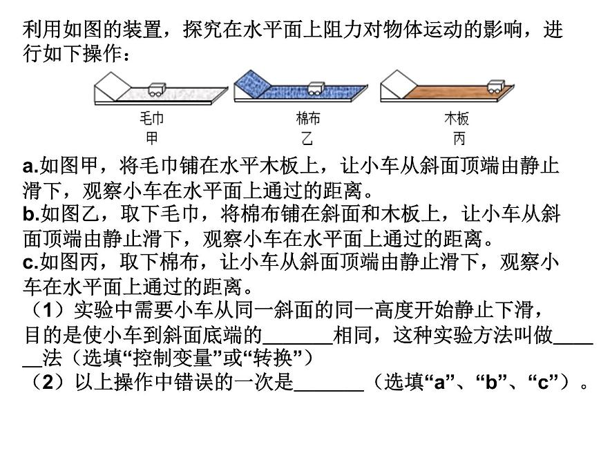 9.2牛頓第一定律練習課件蘇科版物理八年級下冊第2頁