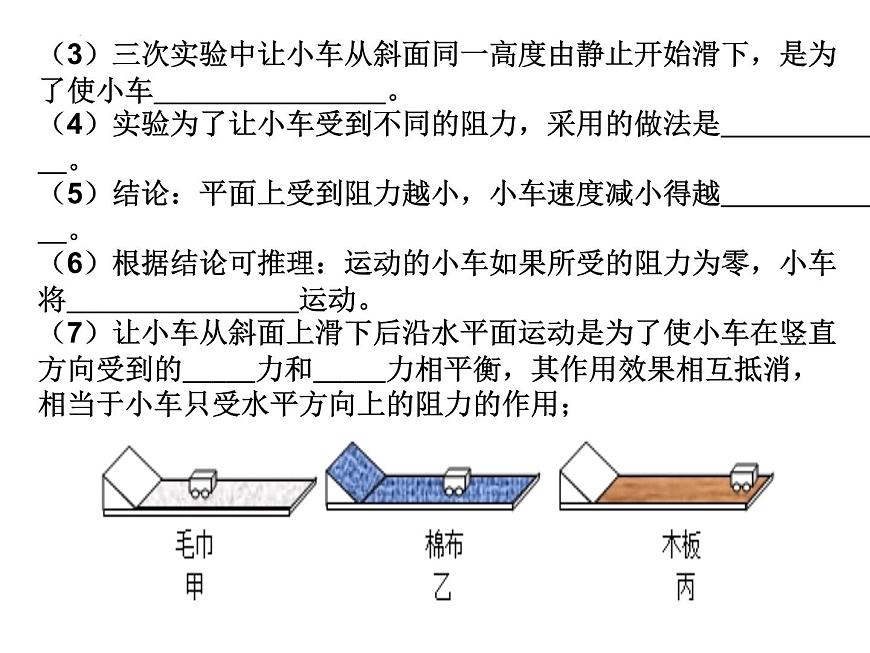 9.2牛頓第一定律練習課件蘇科版物理八年級下冊第3頁