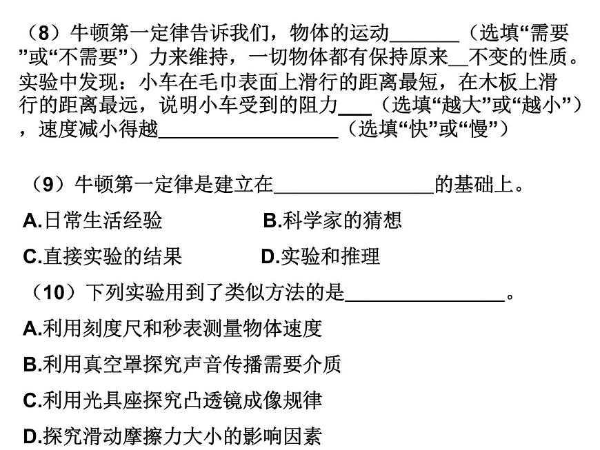 9.2牛頓第一定律練習課件蘇科版物理八年級下冊第4頁
