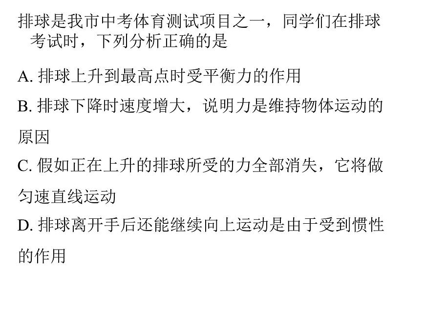 9.2牛頓第一定律練習課件蘇科版物理八年級下冊第5頁