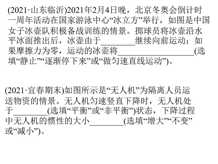 9.2牛頓第一定律練習課件蘇科版物理八年級下冊第6頁