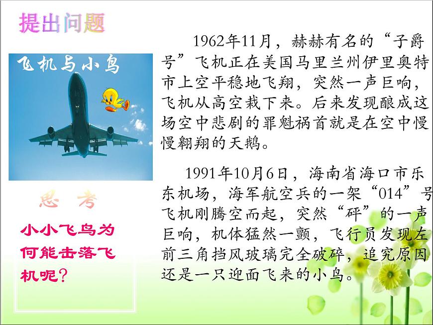 11.3動(dòng)能和勢(shì)能課件人教版八年級(jí)物理下冊(cè)第1頁(yè)