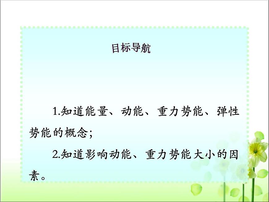 11.3動(dòng)能和勢(shì)能課件人教版八年級(jí)物理下冊(cè)第3頁(yè)