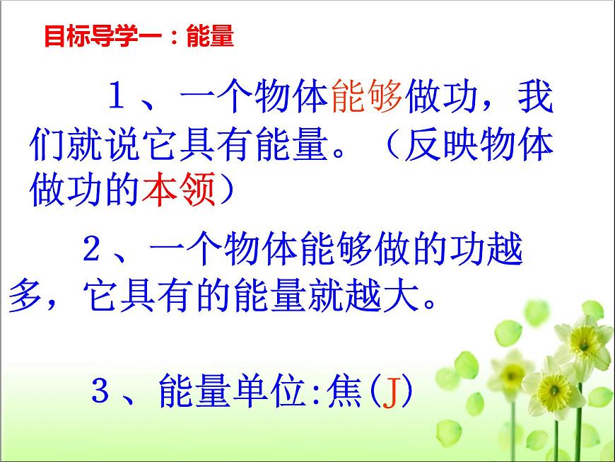 11.3動(dòng)能和勢(shì)能課件人教版八年級(jí)物理下冊(cè)第4頁(yè)