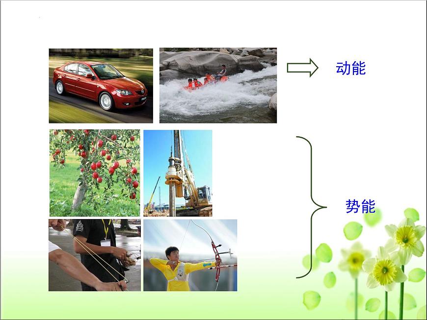 11.3動(dòng)能和勢(shì)能課件人教版八年級(jí)物理下冊(cè)第8頁(yè)
