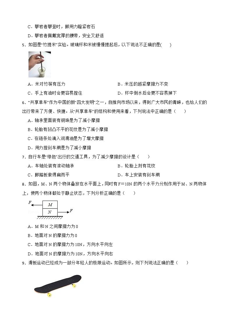 初中物理粤沪版八下第六章 第4节 探究滑动摩擦力 同步练习第2页