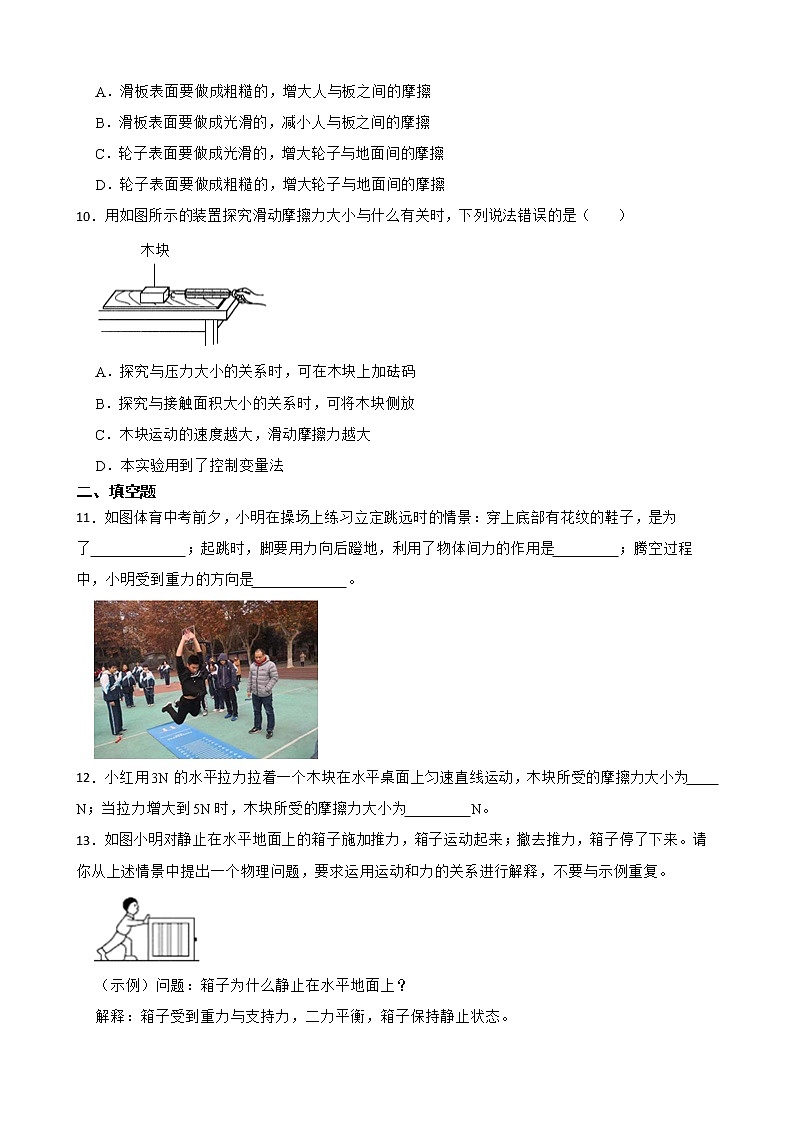 初中物理粤沪版八下第六章 第4节 探究滑动摩擦力 同步练习第3页