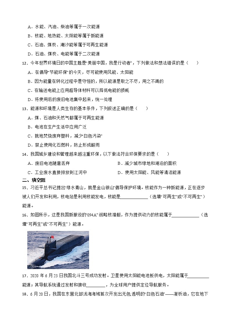 初中物理粤沪版九下第二十章 第1节 能源和能源危机 同步练习03