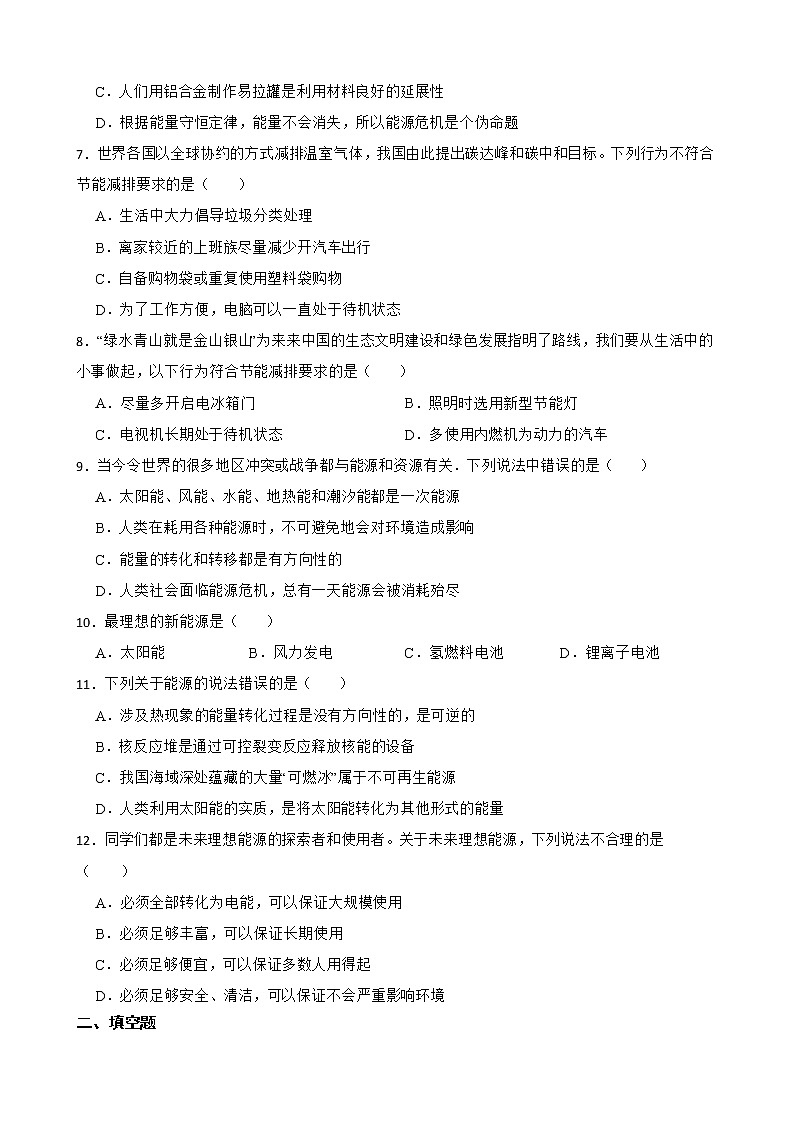初中物理粤沪版九下第二十章 第4节 能源、环境与可持续发展 同步练习第2页