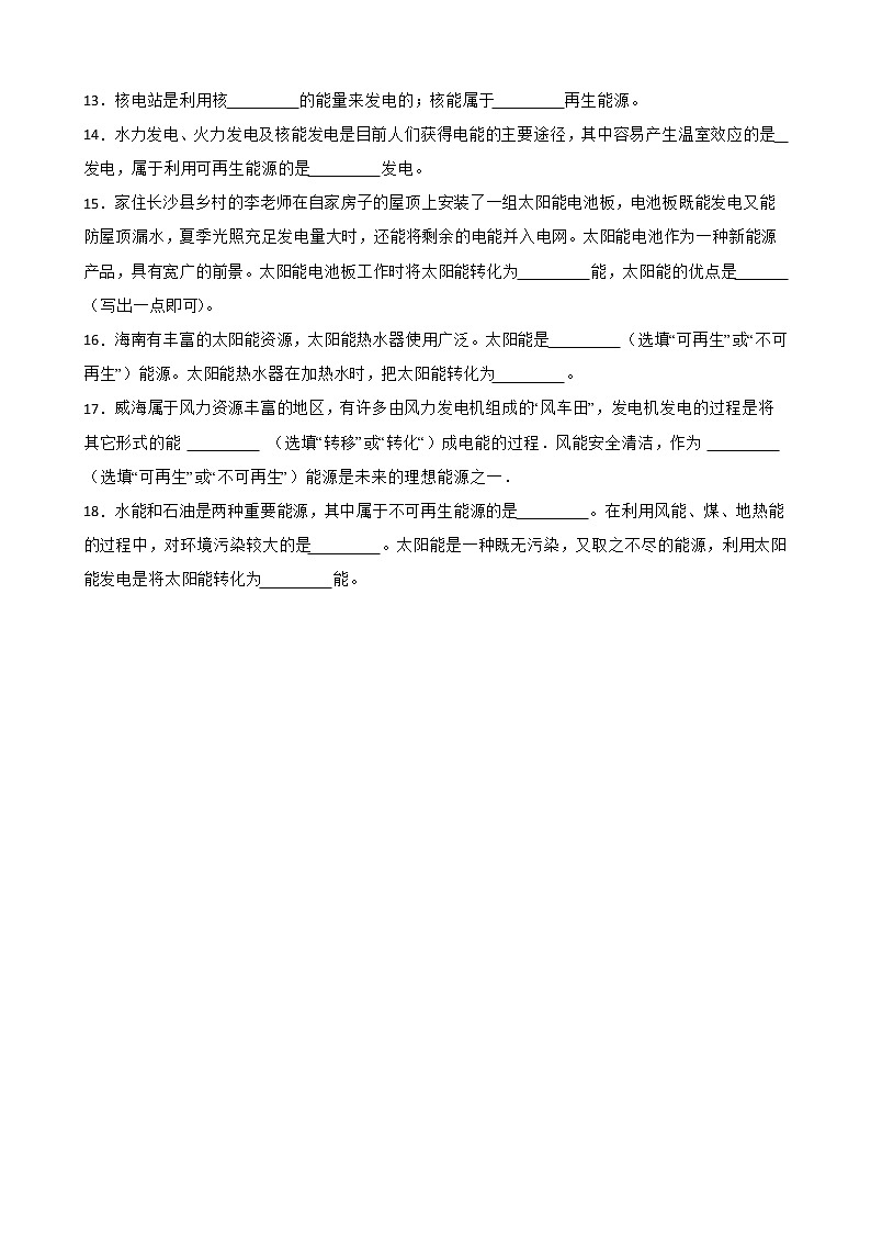 初中物理粤沪版九下第二十章 第4节 能源、环境与可持续发展 同步练习第3页