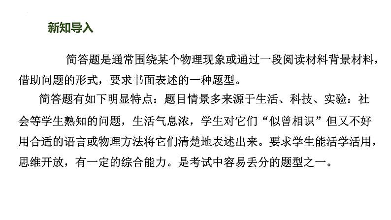 2022年中考物理复习简答题专题一(力学)课件PPT第2页