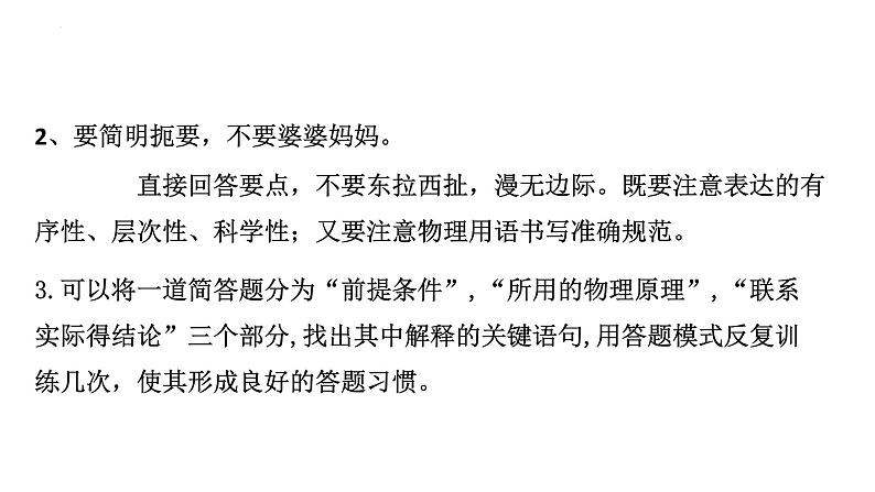 2022年中考物理复习简答题专题一(力学)课件PPT第4页