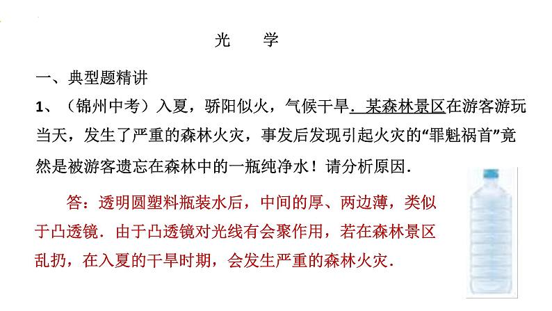 2022年中考物理复习简答题专题四(光、电与磁)课件PPT第5页