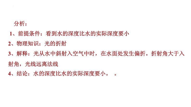 2022年中考物理复习简答题专题四(光、电与磁)课件PPT第8页