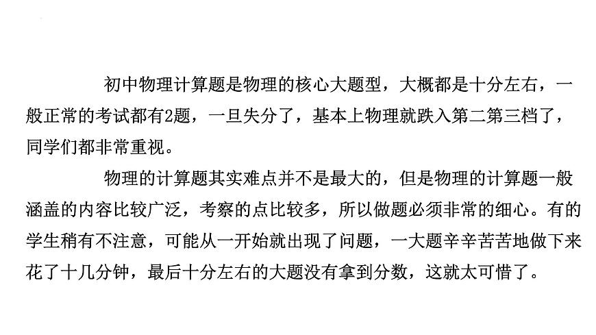 2022年中考物理復(fù)習(xí)計算題專題（功、功率、機(jī)械效率）課件PPT第2頁