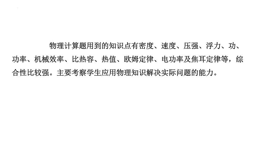 2022年中考物理復(fù)習(xí)計算題專題（功、功率、機(jī)械效率）課件PPT第3頁