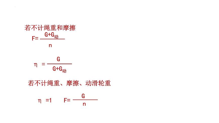 2022年中考物理復(fù)習(xí)計算題專題（功、功率、機(jī)械效率）課件PPT第8頁