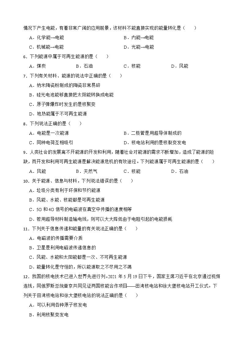 初中物理粤沪版九下第二十章 能源与能量守恒定律 单元试卷02