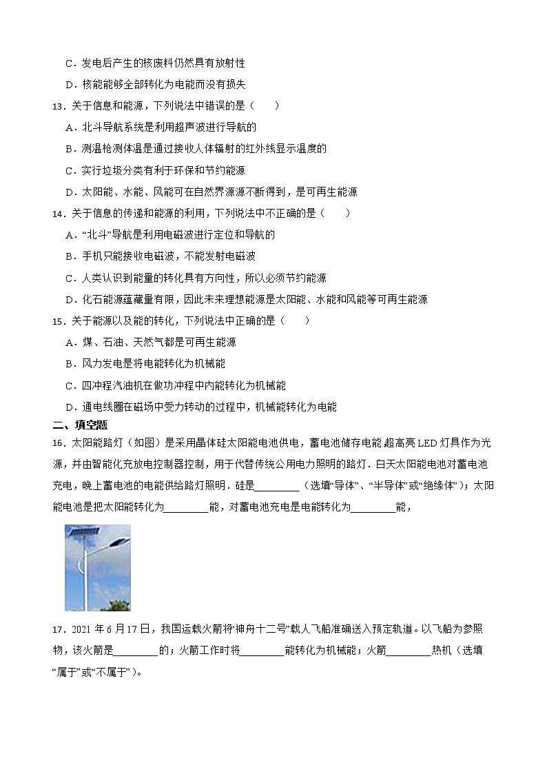 初中物理粤沪版九下第二十章 能源与能量守恒定律 单元试卷03