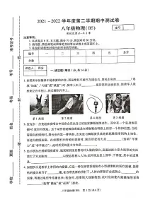 河南省新乡市卫辉市2021-2022学年八年级下学期期中考试物理试题（PDF版 无答案）