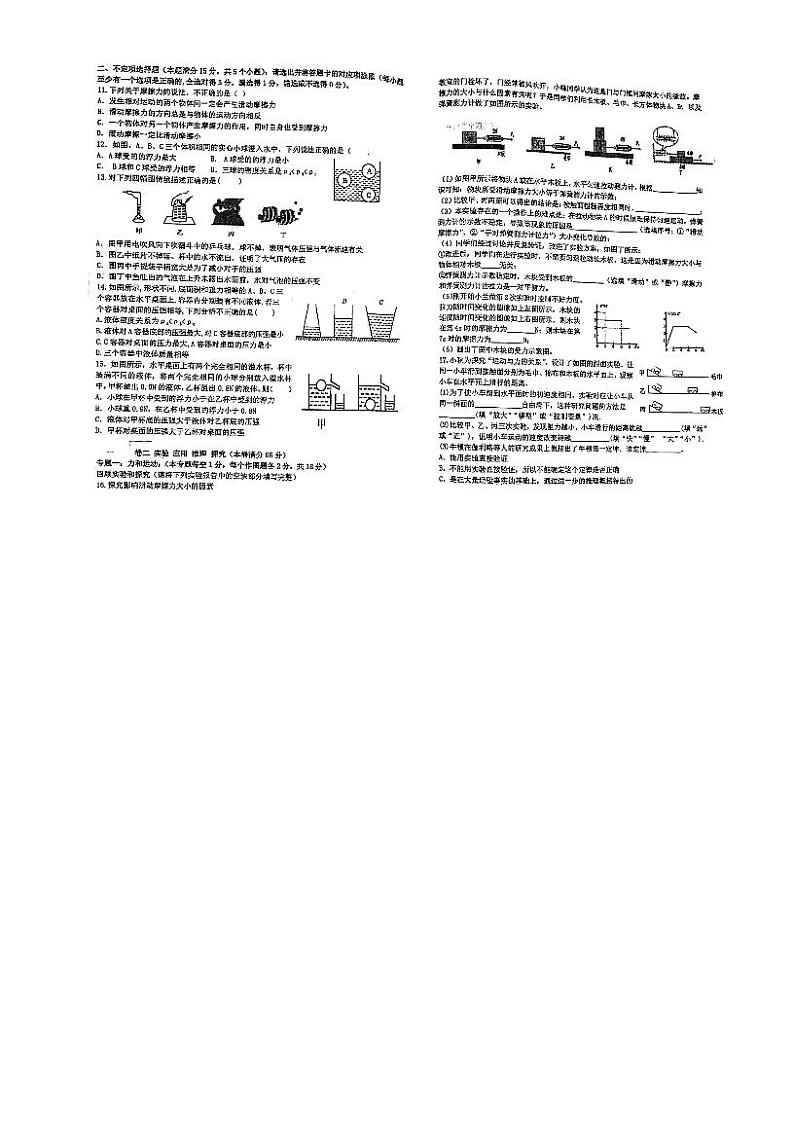 山东省青岛市崂山区育才学校2021-2022学年八年级下学期期中物理试题(PDF版无答案)第2页