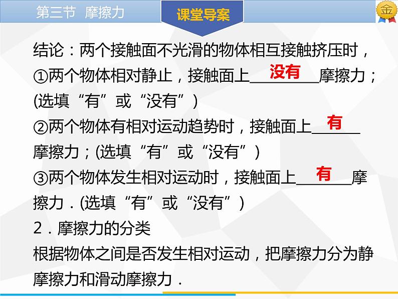 新人教版物理八年级下册第八章运动和力第三节摩擦力(第1课时)ppt课件06