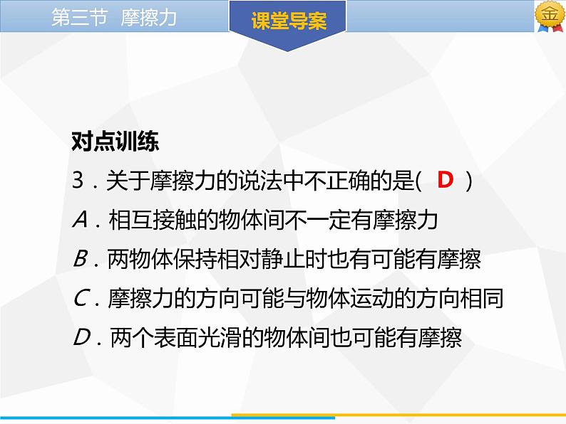 新人教版物理八年级下册第八章运动和力第三节摩擦力(第1课时)ppt课件07