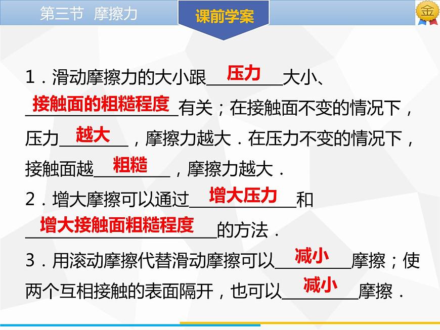 新人教版物理八年級(jí)下冊第八章運(yùn)動(dòng)和力第三節(jié)摩擦力(第2課時(shí)）ppt課件第4頁