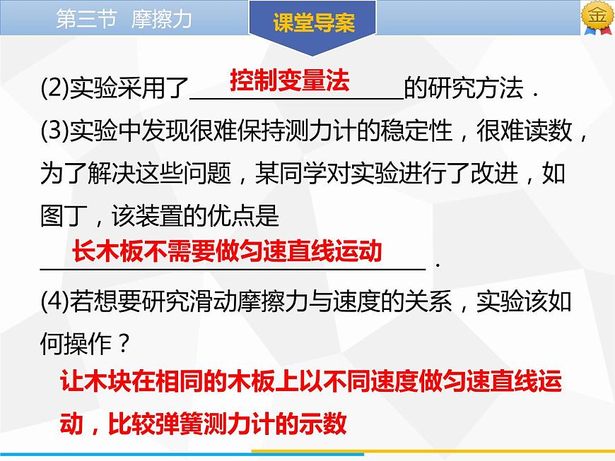 新人教版物理八年級(jí)下冊第八章運(yùn)動(dòng)和力第三節(jié)摩擦力(第2課時(shí)）ppt課件第7頁