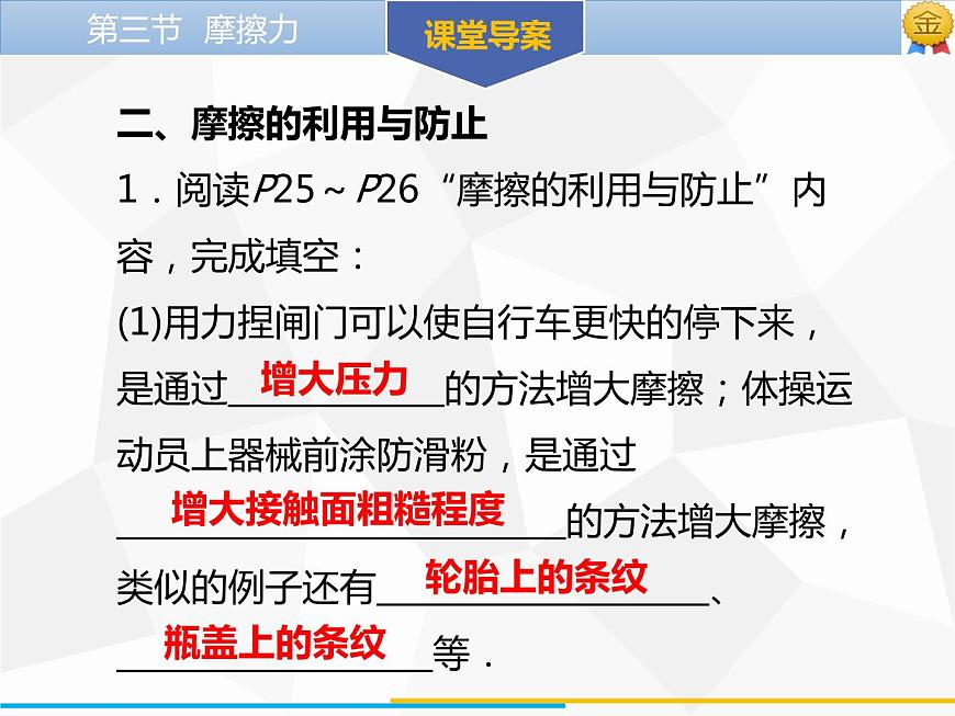 新人教版物理八年級(jí)下冊第八章運(yùn)動(dòng)和力第三節(jié)摩擦力(第2課時(shí)）ppt課件第8頁